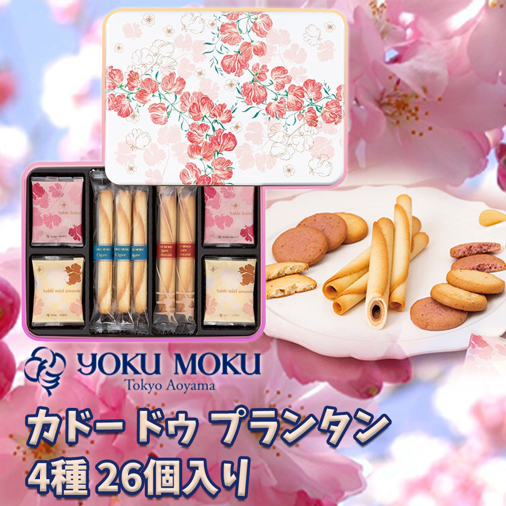 Goodgood_Jp's tweet photo. (*´ ³`) GOOD♡
⋰
🪻#プレゼント企画🎊
『ヨックモック YOKUMOKU カドー ドゥ プランタン 4種 26個入り』🌺
🎀#抽選 DMで2名様に🎁
⋱

🩶応募◝✩
🌷@Goodgood_Jpを #フォロー
🌸該当ツイートを #リポスト
🍃締���切り 5/1

#懸賞
#拡散希望
#その場で当たる
#ギフト #おいしい
#お菓子 #キャンペーン https://t.co/1dNxrRMuGQ