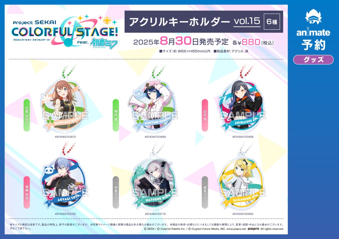 夏のアニメイトフェア アクキー 夏のアニメイトフェア アクキー