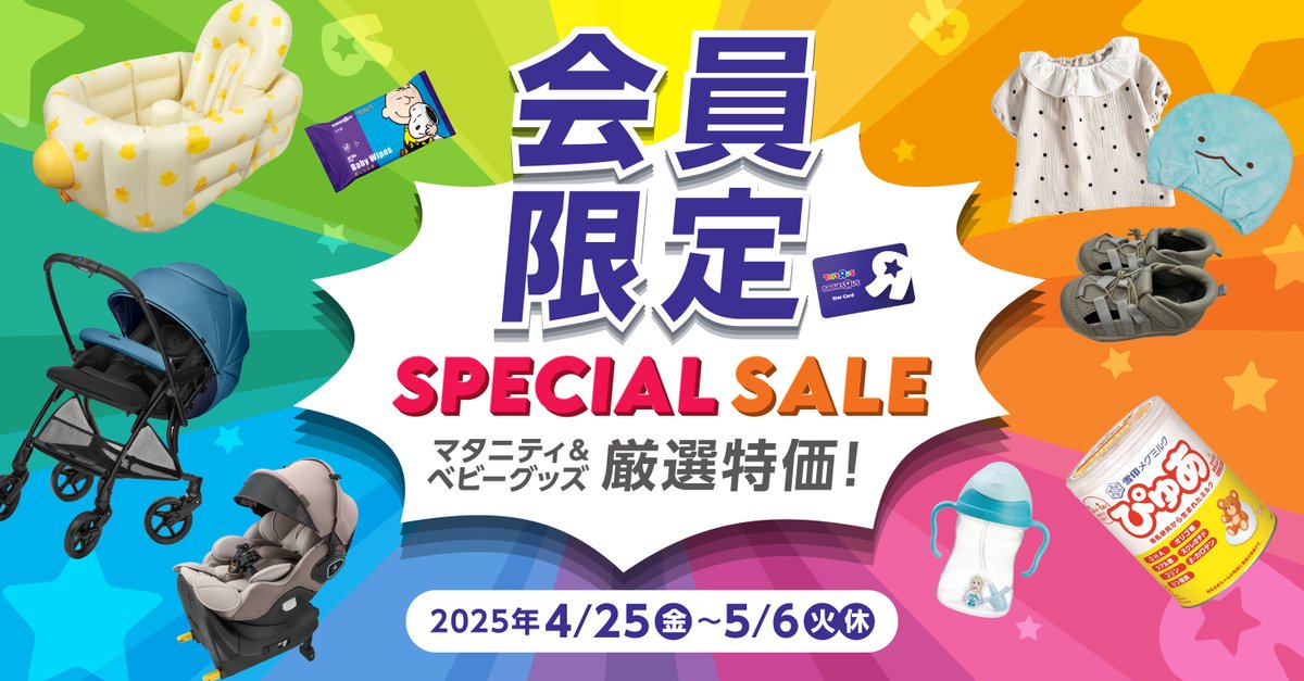 本日（4/25）からスタート? 会員限定スペシャルセール！ マタニティ 