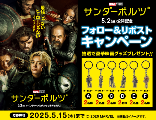 kokurakorona's tweet photo. ⚡#サンダーボルツ*⚡

⋱　 5月2日(金)公開記念　⋰
⠀⠀映画オリジナルグッズが
⠀⠀⠀⠀⠀⠀抽選で当たる✨
￣￣￣￣￣￣￣￣￣￣￣￣￣
1⃣このアカウントをフォロー
2⃣この投稿をリポスト
⌛締切：5/15(木)

詳細はこちら ▼
https://t.co/XvVexsUcle https://t.co/i1aBbpLkK8
