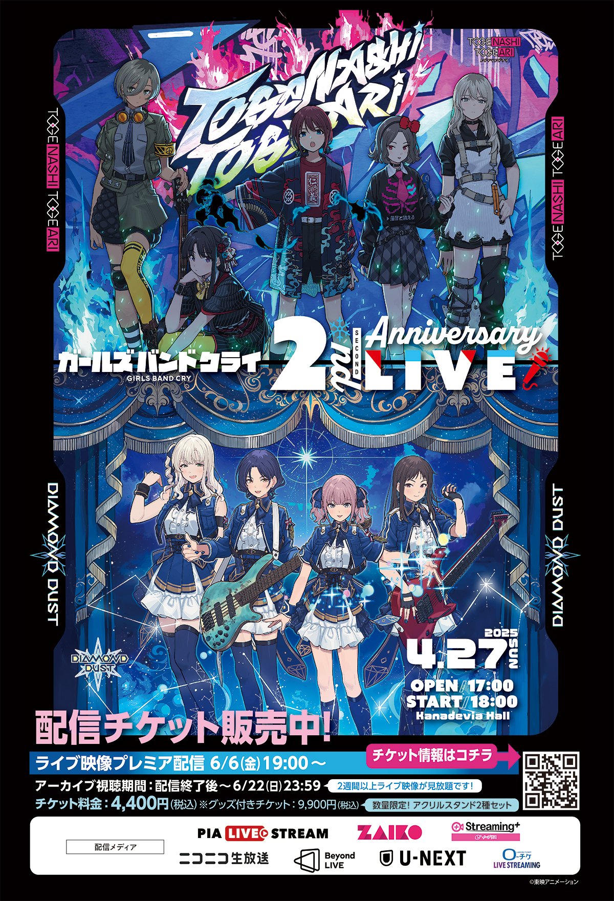 アニメ『ガールズバンドクライ』公式 (@girlsbandcry) / X アニメ『ガールズバンドクライ』公式 (@girlsbandcry) / X