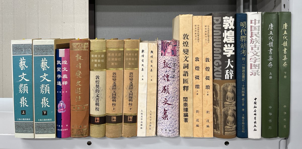 rinrokakushoten's tweet photo. 【新入荷紹介】
#敦煌変文 関連書
『敦煌掇瑣』
『明代駅站考』
『芸文類聚』
『唐五代韻書集存』
『中国民族古文字図録』
など、中文書古書をご紹介します。
#敦煌 #考古学 #言語学 #少数民族 

▽▽詳細・ご注文は▽▽
https://t.co/dSJ0brft3U https://t.co/6P9mpJDNi9