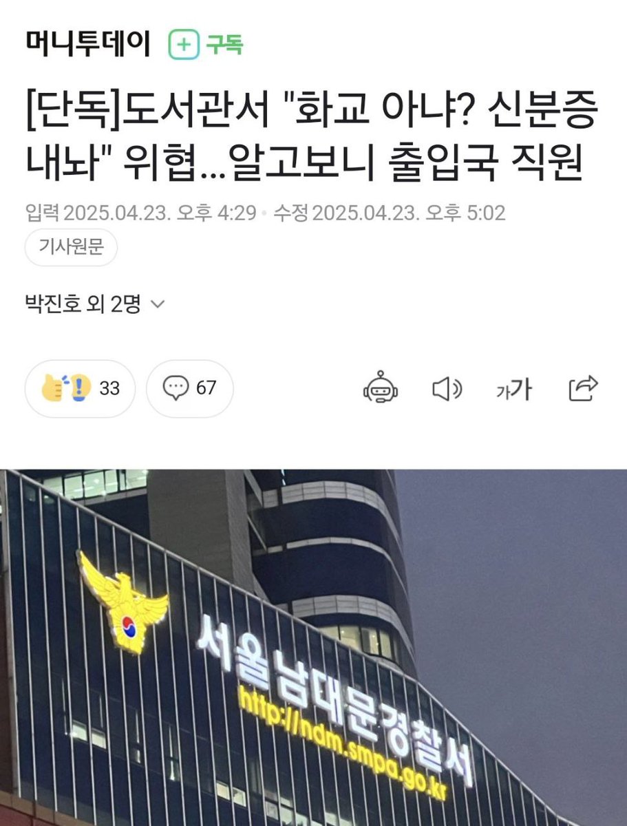 물불 안 가리는 인간 사냥. 거리의 극우 이전에 국가기관 자체가 극우의 모습을 펼치고, 파시즘 행태를 보인다. 

단언컨데, 저 출입국관리소 직원은 조금도 처벌받지 않고, 또다른 사람들을 추방시킬 것이다. 이 사회는 너무 썩었고, 고쳐쓸 수 없다.
