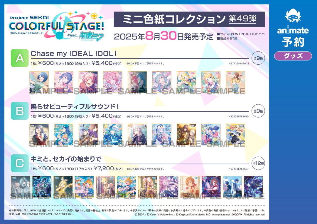 【期間限定出品】プロセカ ミニ色紙 22C 4点セット 株式会社アニメイト on X: 