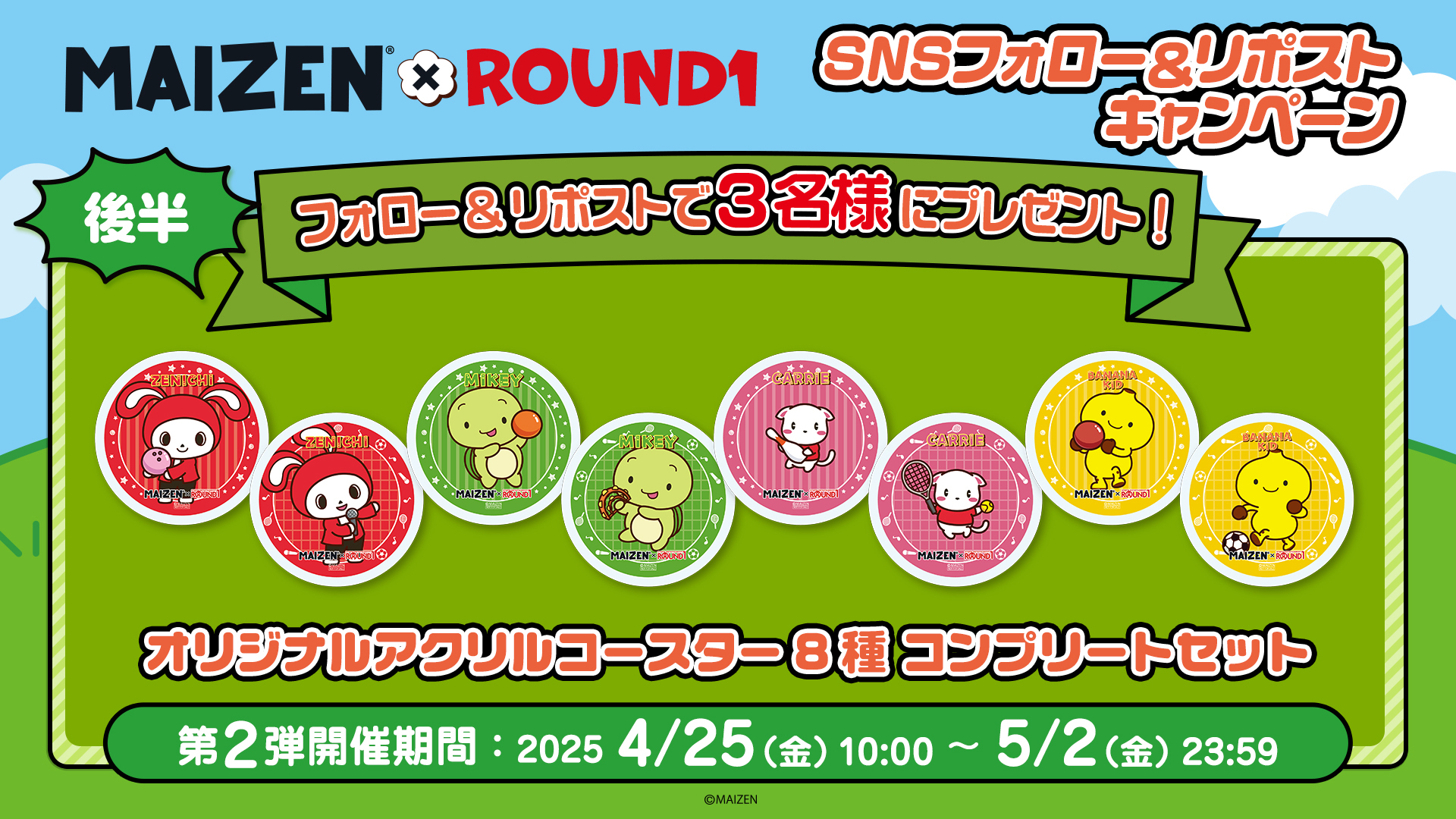 公式】ラウンドワンライブ&コラボ (@round1_fanevent) / X 公式】ラウンドワンライブ&コラボ (@round1_fanevent) / X