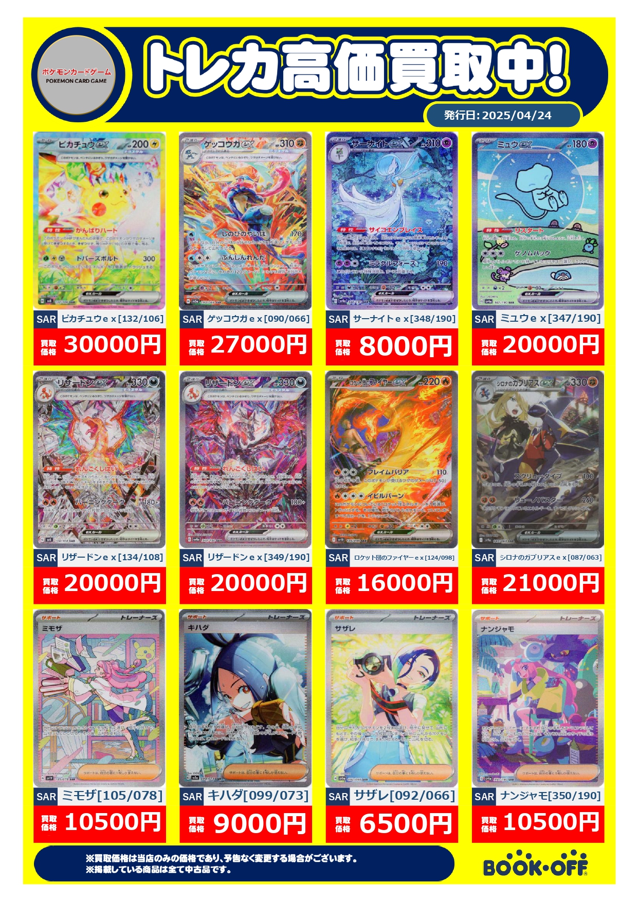 マーク　トレカ　まとめ売り おじゃま館 長居店＠トレカ、ゲーム売るなら！ on X: 