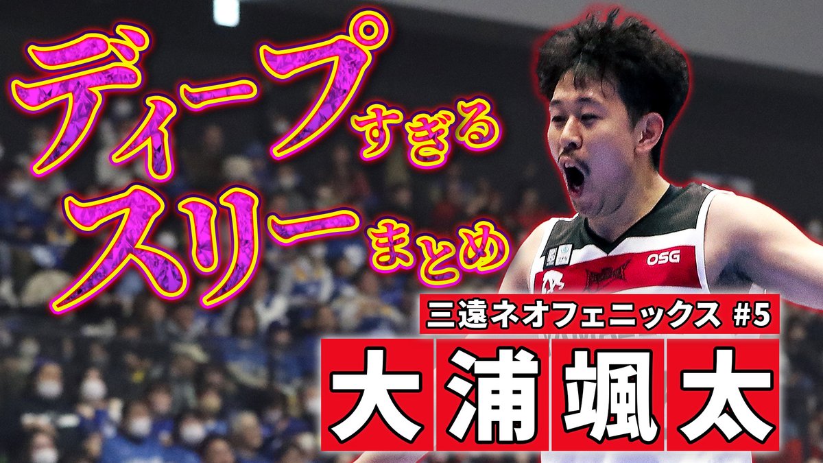 ハーフコート全てがシュート範囲!?😳
異次元すぎるディープスリーをまとめました👀

三遠#5 大浦 颯太（PG｜182cm）

YouTubeでチェック✅
youtu.be/ZBwT9Adl65s

<a href="/Sota_Oura/">大浦颯太</a> <a href="/NEO_PHOENIX/">三遠ネオフェニックス🐤🔥SAN-EN NEOPHOENIX</a>
#Bリーグ #りそなグループ