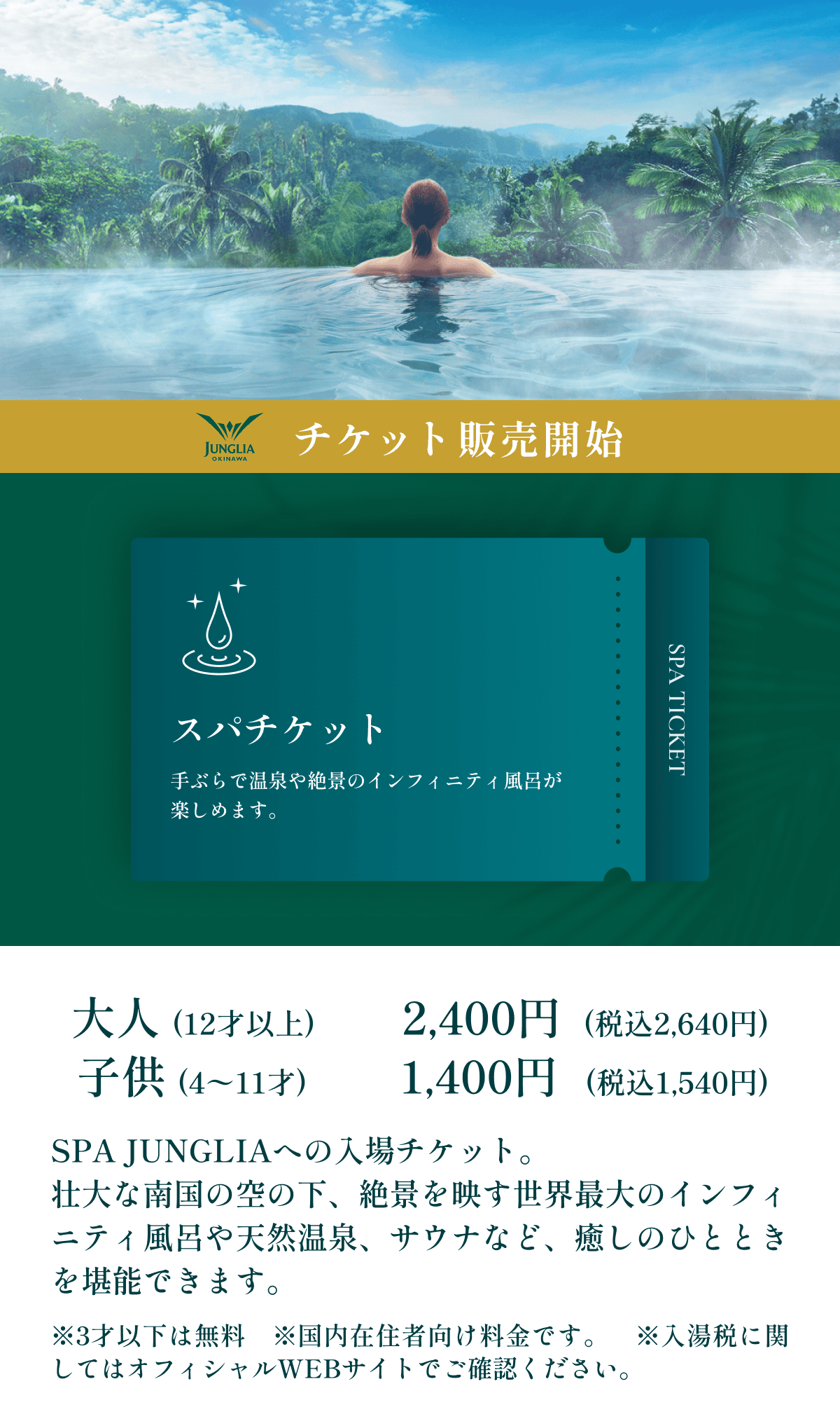 【取引中】ジャングリア沖縄1DAYペアチケット 取引中】ジャングリア沖縄1DAYペアチケット