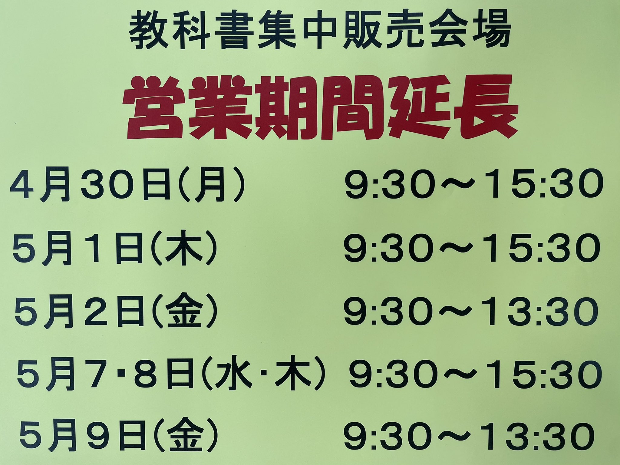 神戸大学生協 学生会館店(教科書販売) (@gakuseikaikan01) / X
