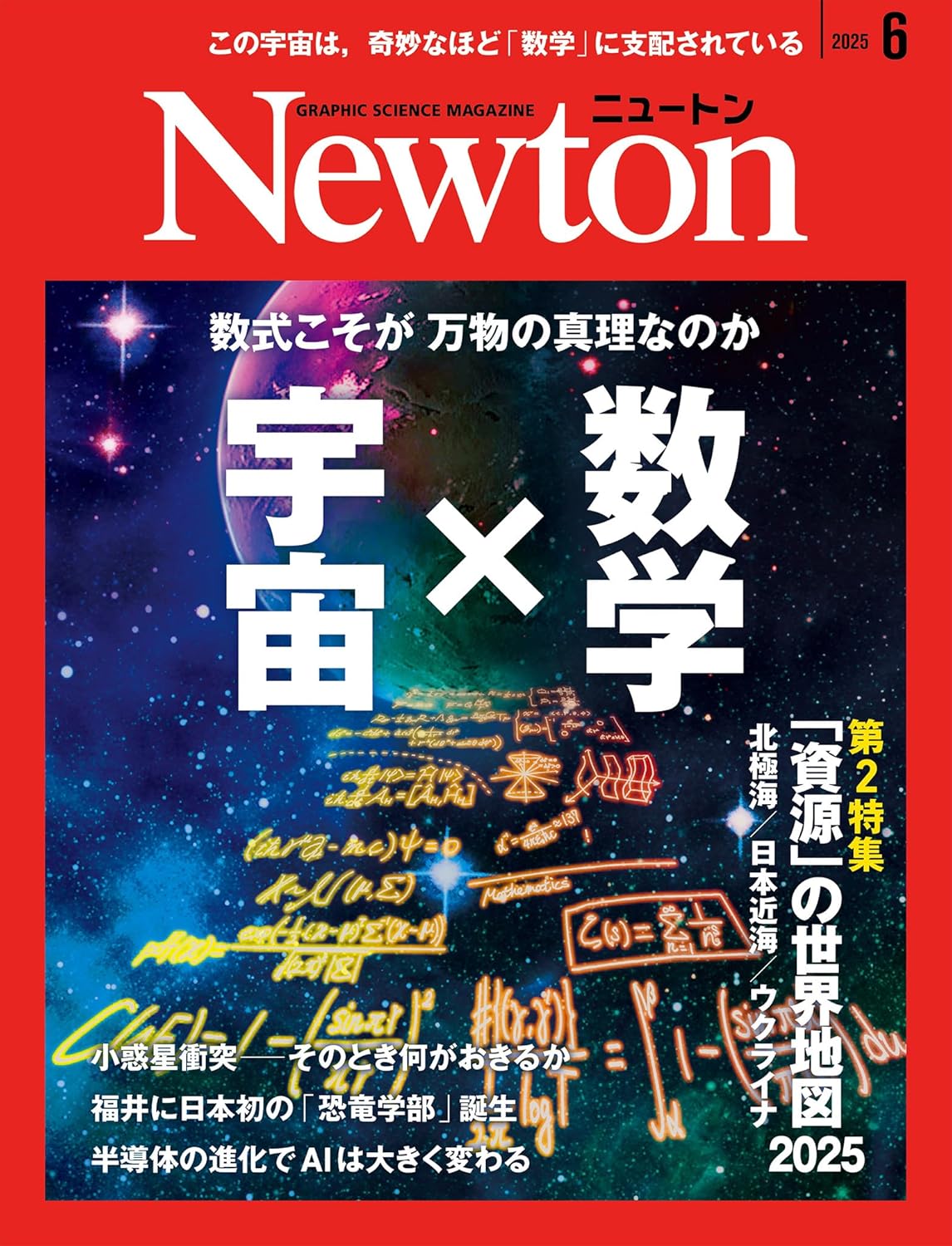 科学雑誌Newton(ニュートン)公式 (@Newton_Science) / X 科学雑誌Newton(ニュートン)公式 (@Newton_Science) / X