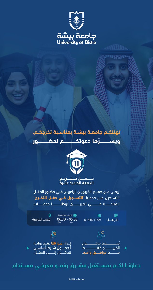Bisha_U's tweet photo. يسُر #جامعة_بيشة دعوة كافة الخريجين والخريجات الراغبين في حضور حفل تخرج الدفعة الحادية عشرة للعام الجامعي 1446هـ، إلى المبادرة بالتسجيل عبر خدمة “التسجيل في حفل التخرج” المتاحة من خلال تطبيق توكلنا خدمات عبر الرابط التالي:

https://t.co/dbtlNwvxIO https://t.co/Hunq9fQs5G
