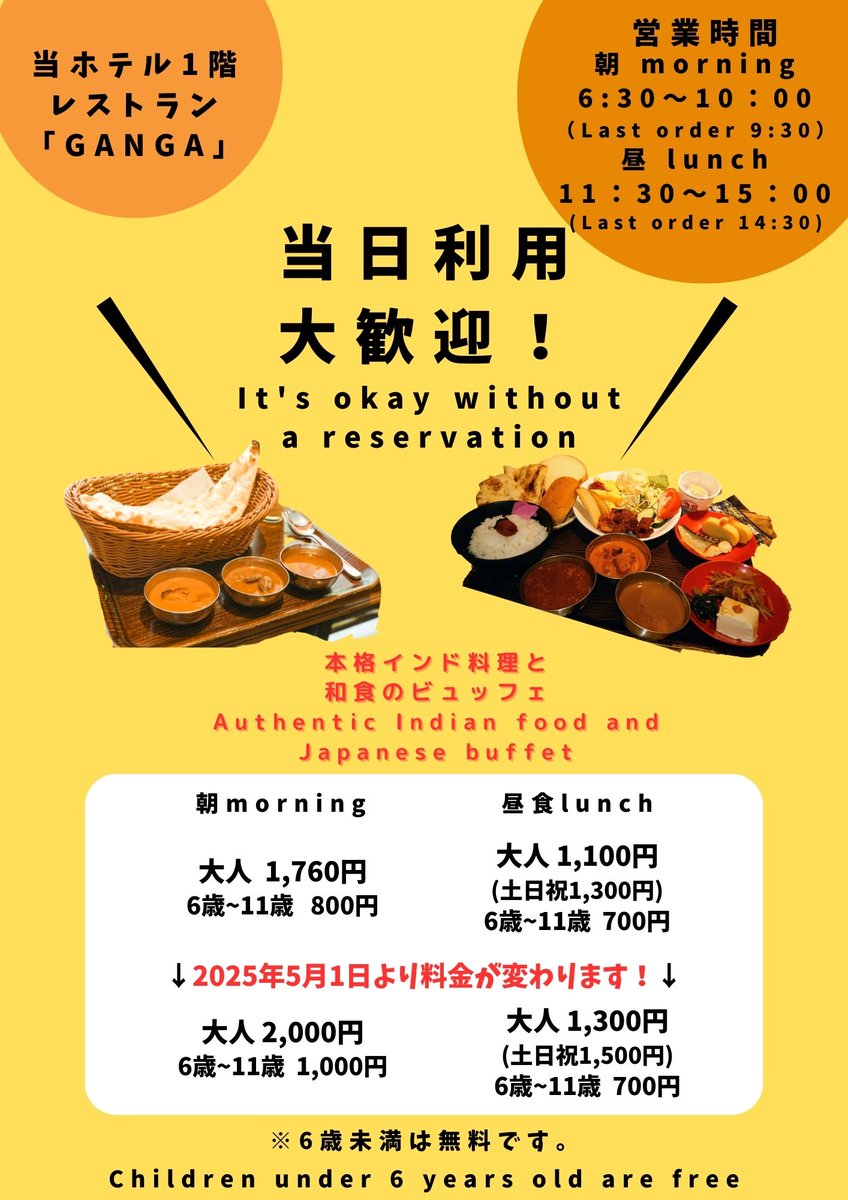 henhotel_asksbs's tweet photo. みなさまおはようございます！！
変なホテル東京浅草橋です。

以前から発信しておりましたが、当ホテル１階レストラン「GANGA」の料金が５月１日より変更となります。
ぜひこの機会に朝食付きプランをご予約されてみてはいかがでしょうか😋

変なホテル東京 浅草橋 https://t.co/YXh08XGh1N