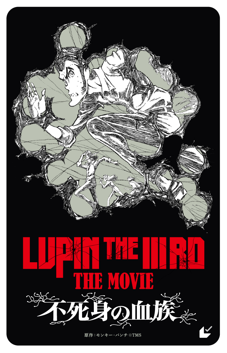ルパン LUPIN THE IIIRD THE MOVIE 不死身の血族ポスター
