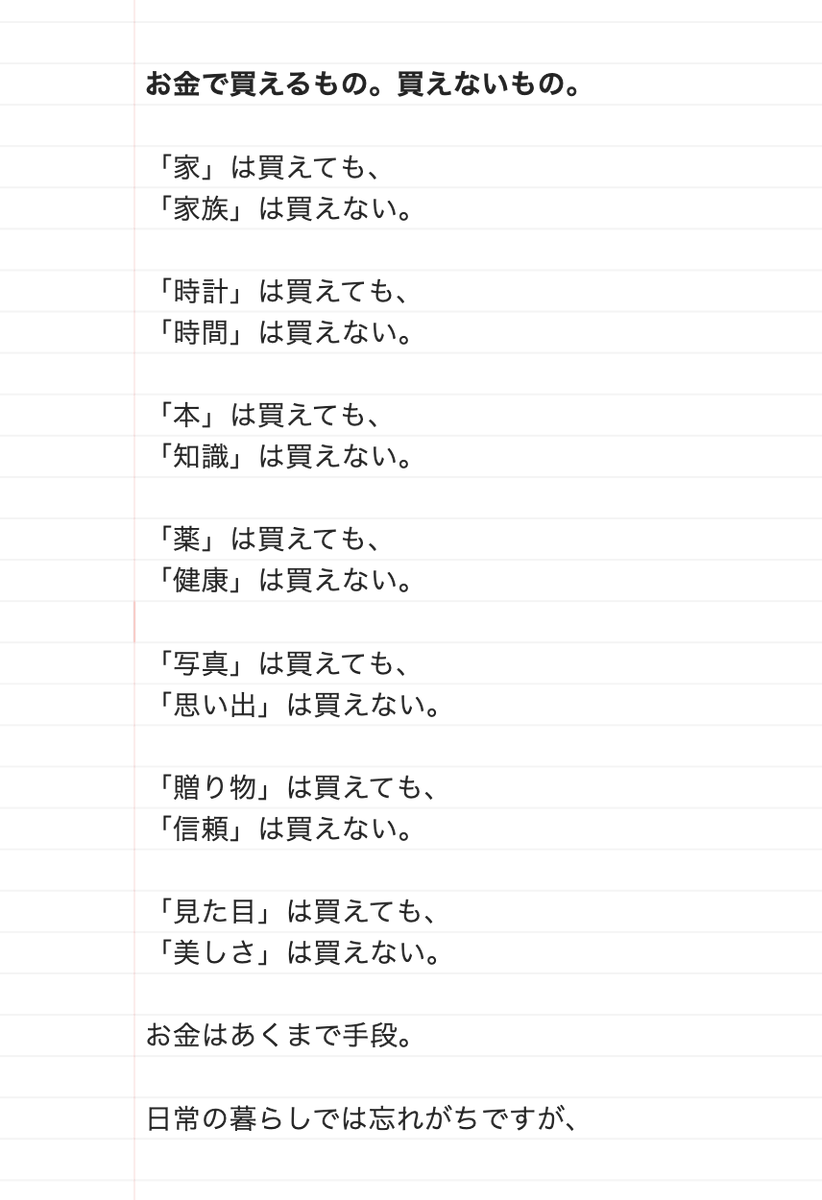 心に刻んでおきたいこと。