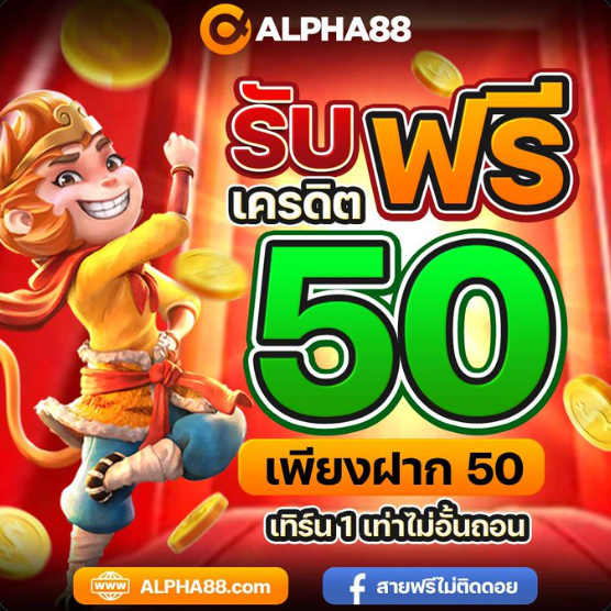 Tiger156s's tweet photo. 💥สมัครวันนี้ รับโบนัสพิเศษ 50!
💥ฝากเงินครั้งแรก 50 ก็รับโบนัสทันที
✨ทำยอดเทิร์น 1 เท่า ถอนได้ตามต้องการ

✴️ทางเข้าเล่น : https://t.co/OMbk3Lcgln
✴️ติดต่อสอบถาม : https://t.co/MUxUFbxBUO

#ALPHA88 #สมัครด่วนก่อนโปรหมด https://t.co/GkAQCyc2Ck