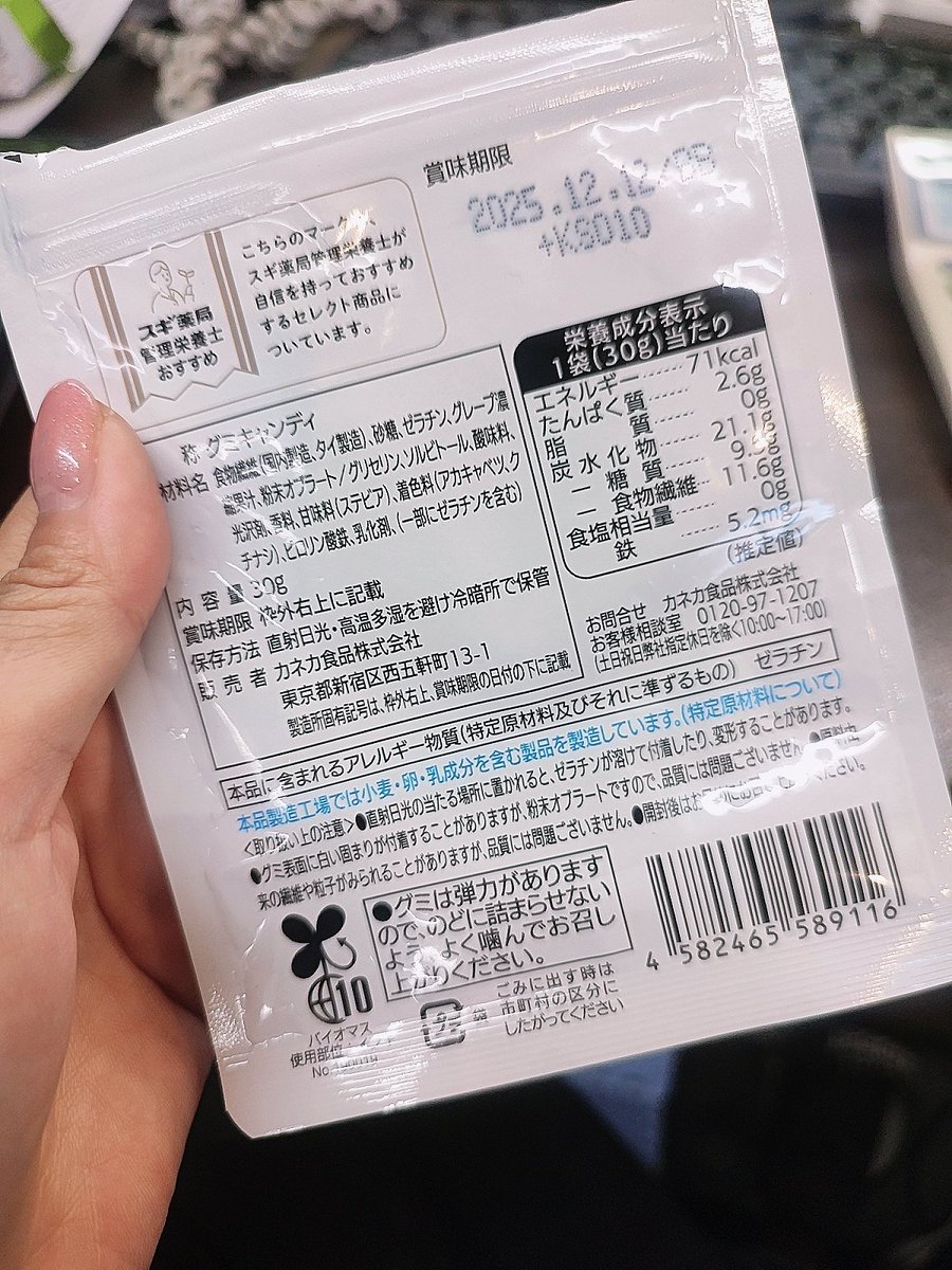 ねー！！スギ薬局で「グミサプリ」のジェネリックみつけた！！おいしいし成分ガチ…
