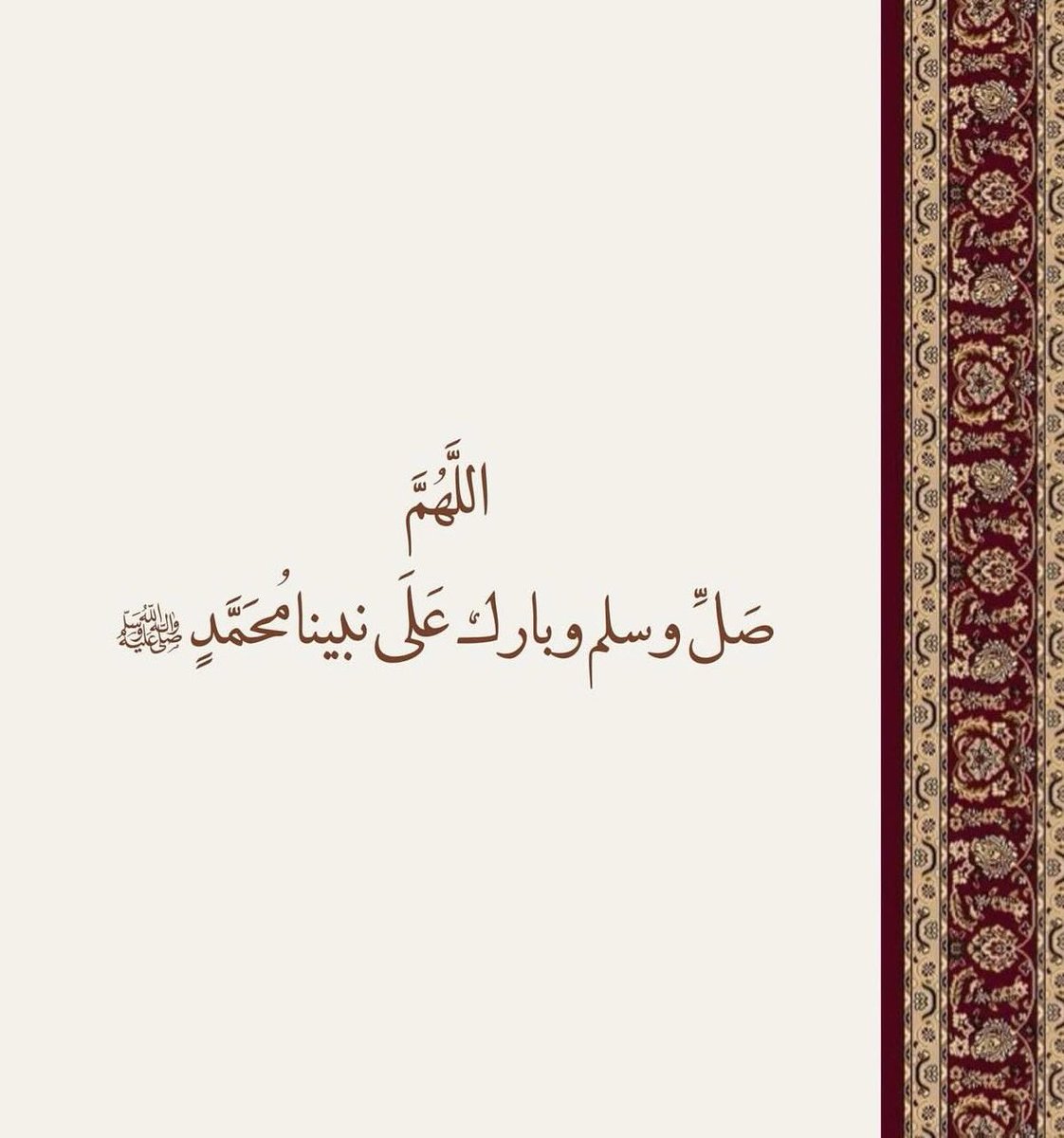 "يتنافس الصّالحون بكثرة الصلاة على النبي ﷺ في ليلة الجمعة ويومها، فلا تجعل نصيبك منه قليل، وتذكّر أن بكل صلاة على النبي ﷺ يصلي الله عليك بها عشرًا، وترفع عشر درجات، ويُحطُّ عنك عشر خطيئات

اللّٰهُمَّ صل وسلم وبارك على نبينا وحبيبنا محمد ﷺ 

#ليلة_الجمعة