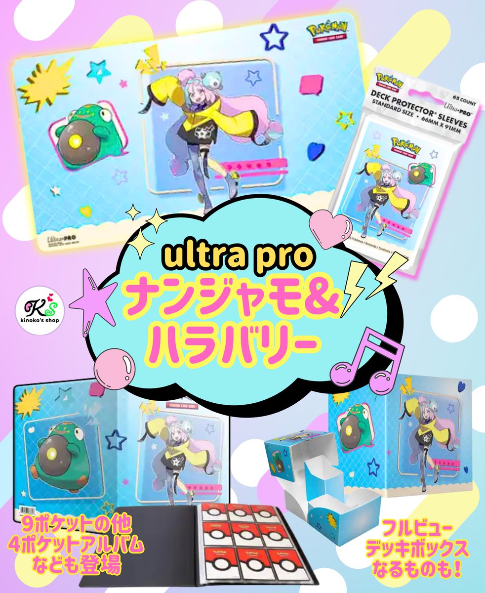 海外ポケカ ニュース🍄】 Ultra Pro より ナンジャモのハラバリー の
