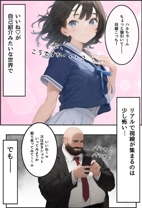 地味で華奢な裏垢女子がおじさんとハ〇撮りするまで・・・ 