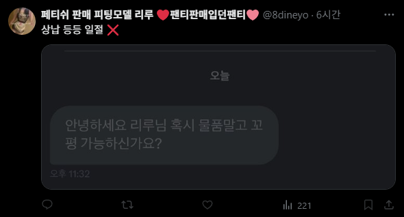 hayanTess's tweet photo. @ 8dineyo
#입던팬티 #페티쉬 #패티쉬 #신던양말 #애액팬티 #팬티 #피팅모델 #입던브라이 계정 팬티는 절대 사지 말길 ㅇㅇ 팬티나 쳐파는것들이 지들이 뭐라도 된것마냥  존나 도도한척하는거 보면 그것만큼 같잖은게 없음ㄹㅇ 4만원이 급처 ㅋㅋㅋㅋㅋ 빽햄 40%할인 보는거같네 개돼지들 꼭 사라~~~ https://t.co/qVwJacUcX7