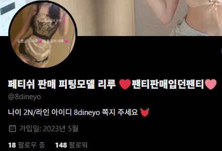 hayanTess's tweet photo. @ 8dineyo
#입던팬티 #페티쉬 #패티쉬 #신던양말 #애액팬티 #팬티 #피팅모델 #입던브라이 계정 팬티는 절대 사지 말길 ㅇㅇ 팬티나 쳐파는것들이 지들이 뭐라도 된것마냥  존나 도도한척하는거 보면 그것만큼 같잖은게 없음ㄹㅇ 4만원이 급처 ㅋㅋㅋㅋㅋ 빽햄 40%할인 보는거같네 개돼지들 꼭 사라~~~ https://t.co/qVwJacUcX7