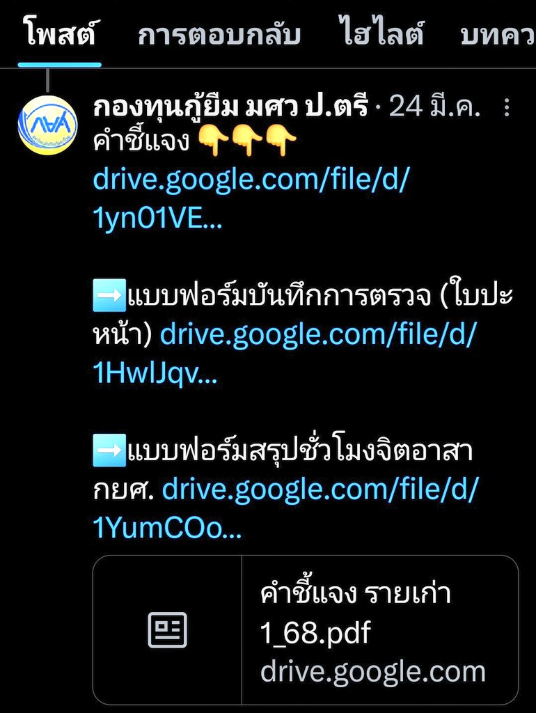 กองทุนกู้ยืม มศว ป.ตรี tweet media
