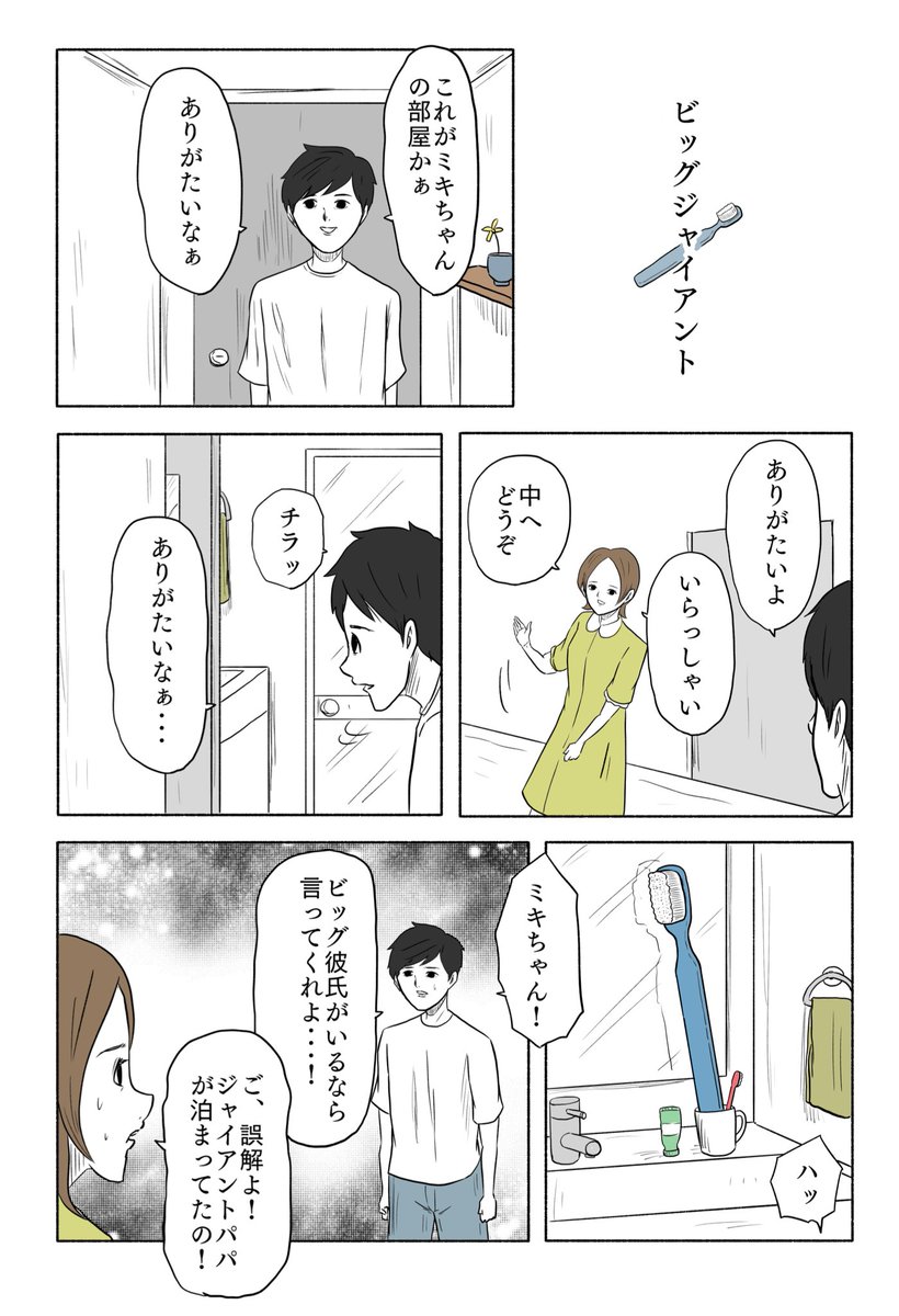 「ビッグジャイアント」 