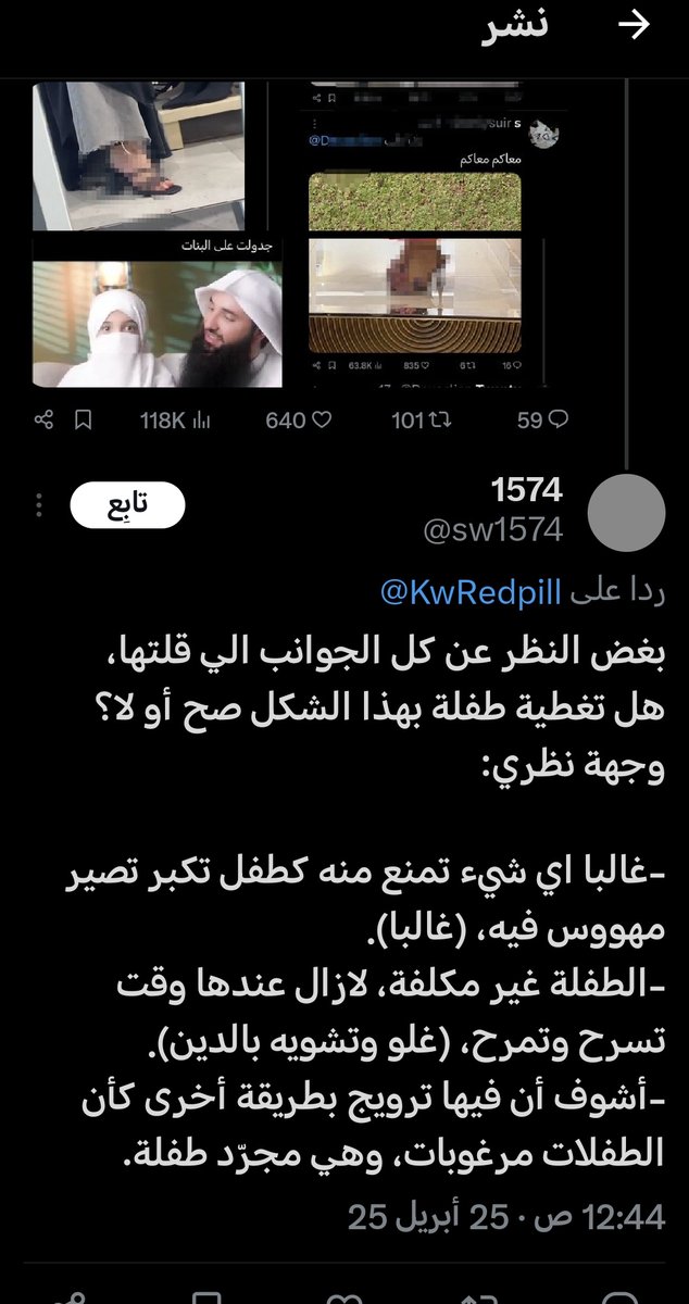 هل فعلا الممنوع مرغوب كما تروج له النسويات و الليبراليين ؟

خلوني أشرح لكم  ليش هذا الرد، رغم أنه بريء ظاهريًا، إلا أنه في العمق ينبع من ثقافة إباحية مقنّعة بمفاهيم تربوية رخوة.

أولاً: الممنوع مرغوب؟

كلام استهلاكي لا يصمد أمام العلم.

علم النفس السلوكي يقول إن الممنوع يُرغَب