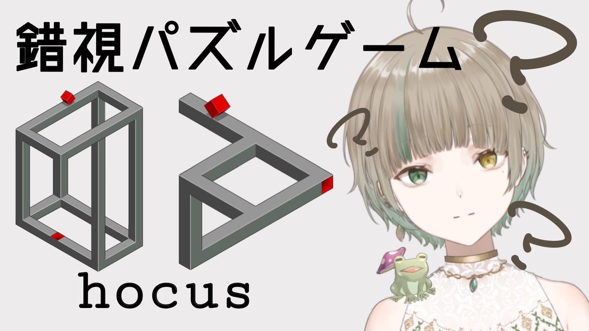 MutsuhaTokitou's tweet photo. 朝活!!!
#hocus
#Vtuber
【hocus】朝活!錯覚パズルゲームで目覚まし! #shorts https://t.co/NGSZBHwxNQ @YouTubeより https://t.co/HQ7rer2FGw