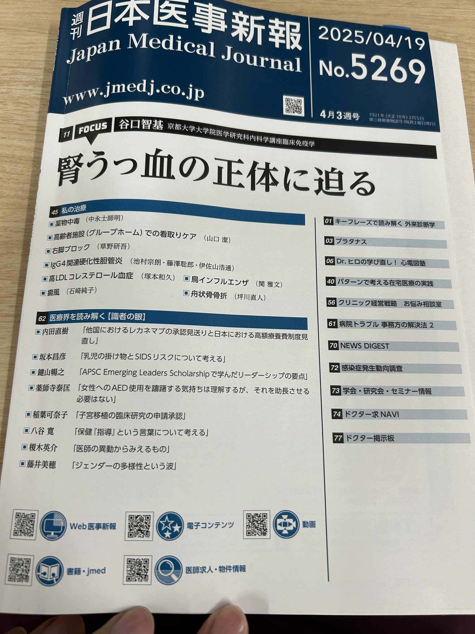 日本医事新報社｜設立1921年の医学書出版社 (@jmedj_news) / X