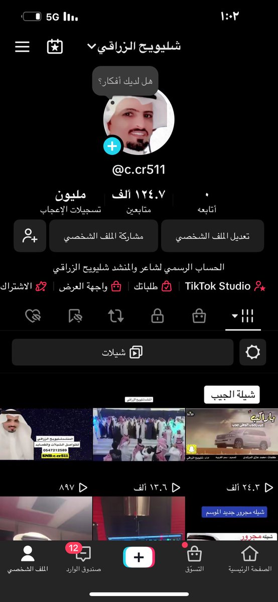 شليويح الزراقي tweet media