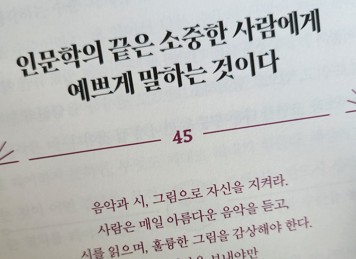 naomiidb's tweet photo. 예쁘게 말하는 사람이 좋다.
예쁜 말에 상대를 위한 따뜻한 다정을 넣을 줄 아는 사람. 말에도 마음이 있습니다. 말의 소리는 멀리 가지 못하지만 말의 마음은 어디든 날아가 그걸 느낀 사람을 행복하게 해줍니다. https://t.co/uTr9RCDEo1