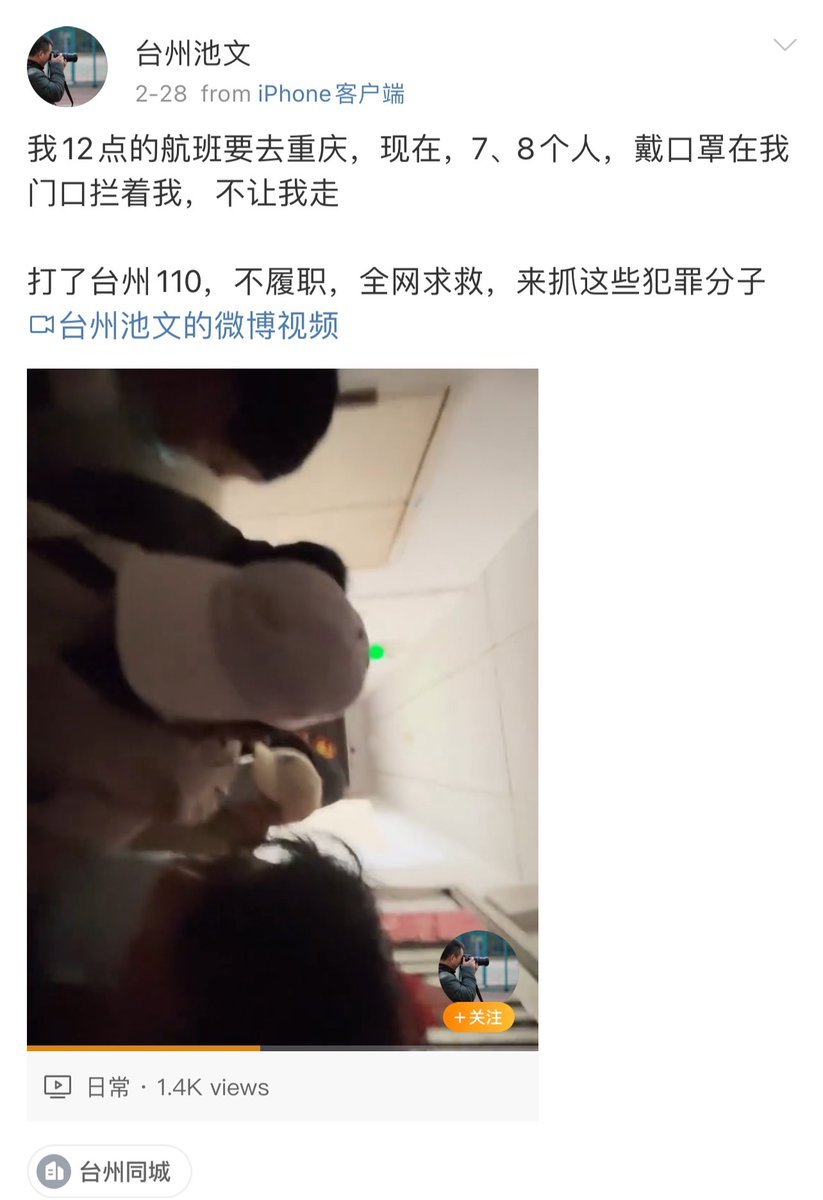 whyyoutouzhele's tweet photo. 台州黄岩警察池文曾因向纪委举报公安局长在别墅车震被关禁闭、拘留和判刑。而黄岩纪委收到举报证据后只是给公安局长调任城管局长。直到澎湃等媒体报道才将通奸局长判刑五年。今年2月底，池文再次被鸭舌帽口罩便衣围堵，他在微博发文求救后又一次消失至今。 https://t.co/QaHmPpO2zy