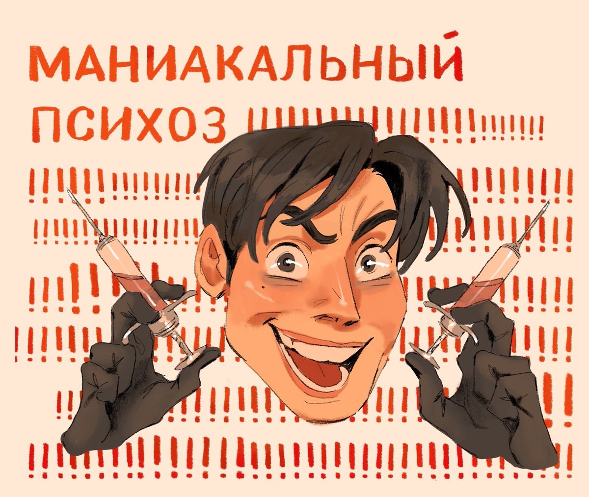 lioshaz's tweet photo. manic psychosis!!!!!!¡¡¡!!!!¡¡!!!!
#pathologic https://t.co/BZckHxSU42