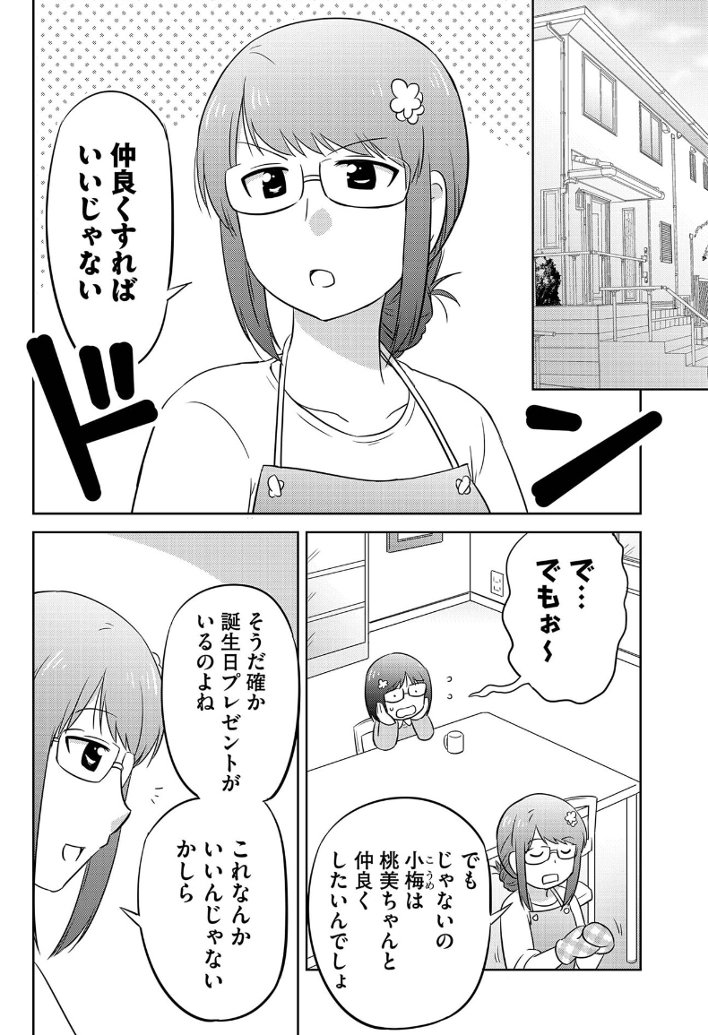お誕生日と思い出の味(3/8) 