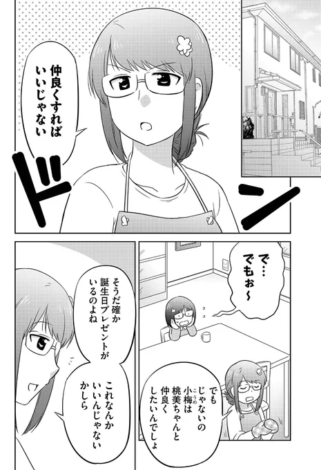 お誕生日と思い出の味(3/8) 