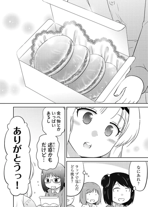 お誕生日と思い出の味(6/8) 