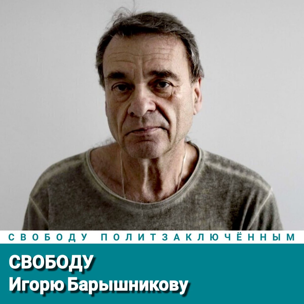 AlexeyTikhiy's tweet photo. Свободу Игорю Барышникову!
Свободу политзаключённым!
#СвободуПолитзаключённым
Freedom for Igor Baryshnikov!
Freedom for political prisoners!
#FreedomForPoliticalPrisoners https://t.co/YTJsjUL6lX