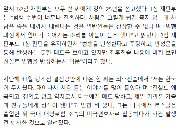 nannan_ing's tweet photo. 아내 죽인 미국로스쿨 출신 변호사한남 기억함?
재판부 피셜 
"범행 수법이 너무나 잔혹하다. 사람은 그렇게 쉽게 죽지 않는데 사람을 죽을 때까지 때린다는 것을 일반인들은 상상할 수 없다"  
근데도 25년밖에 안 받음

한편 가해자놈은 한국이 무섭다, 약자로서 다수에게 매도당했다 ㅇㅈㄹ했다함