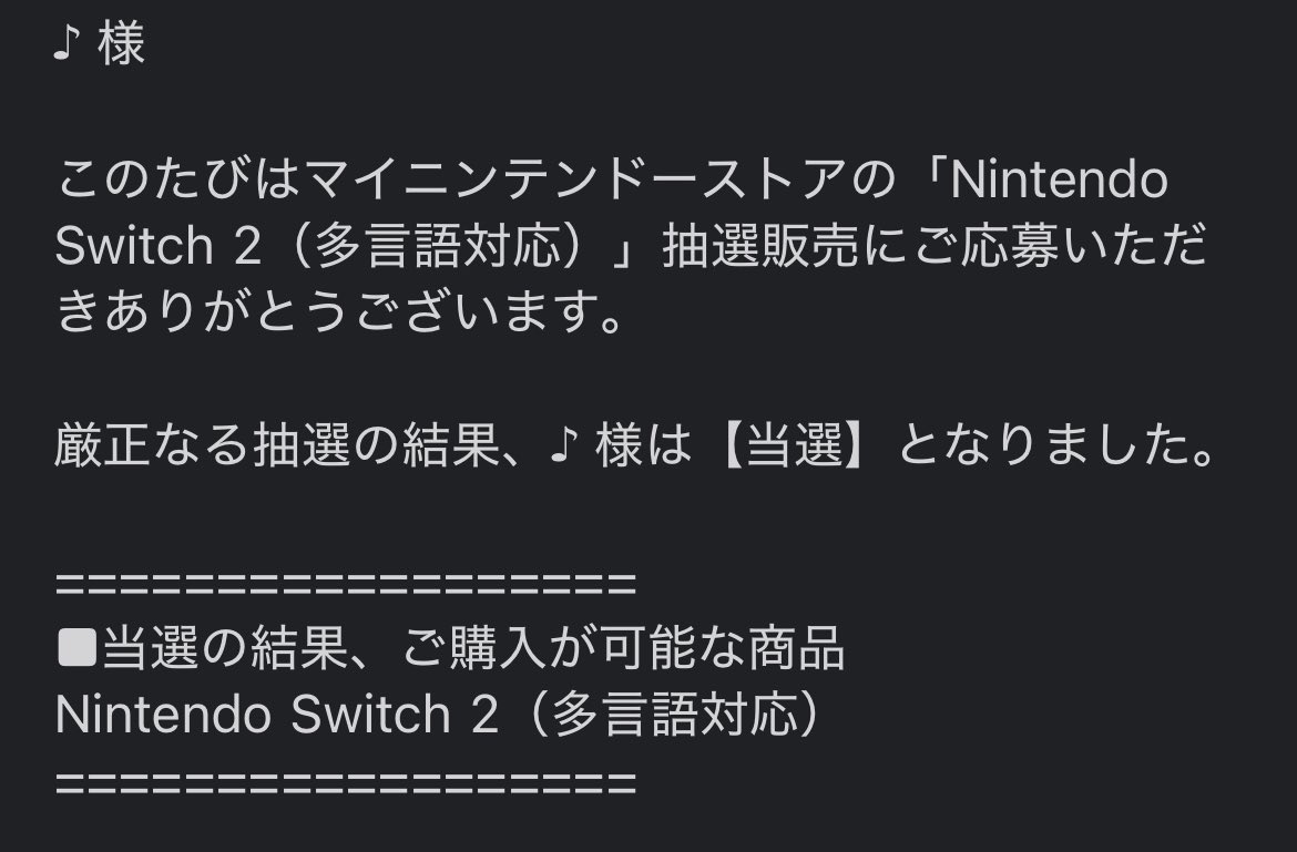 Cistus_133's tweet photo. Switch2当選してた。
多言語版の当選率が高いのね！ https://t.co/88DGoFUuA4