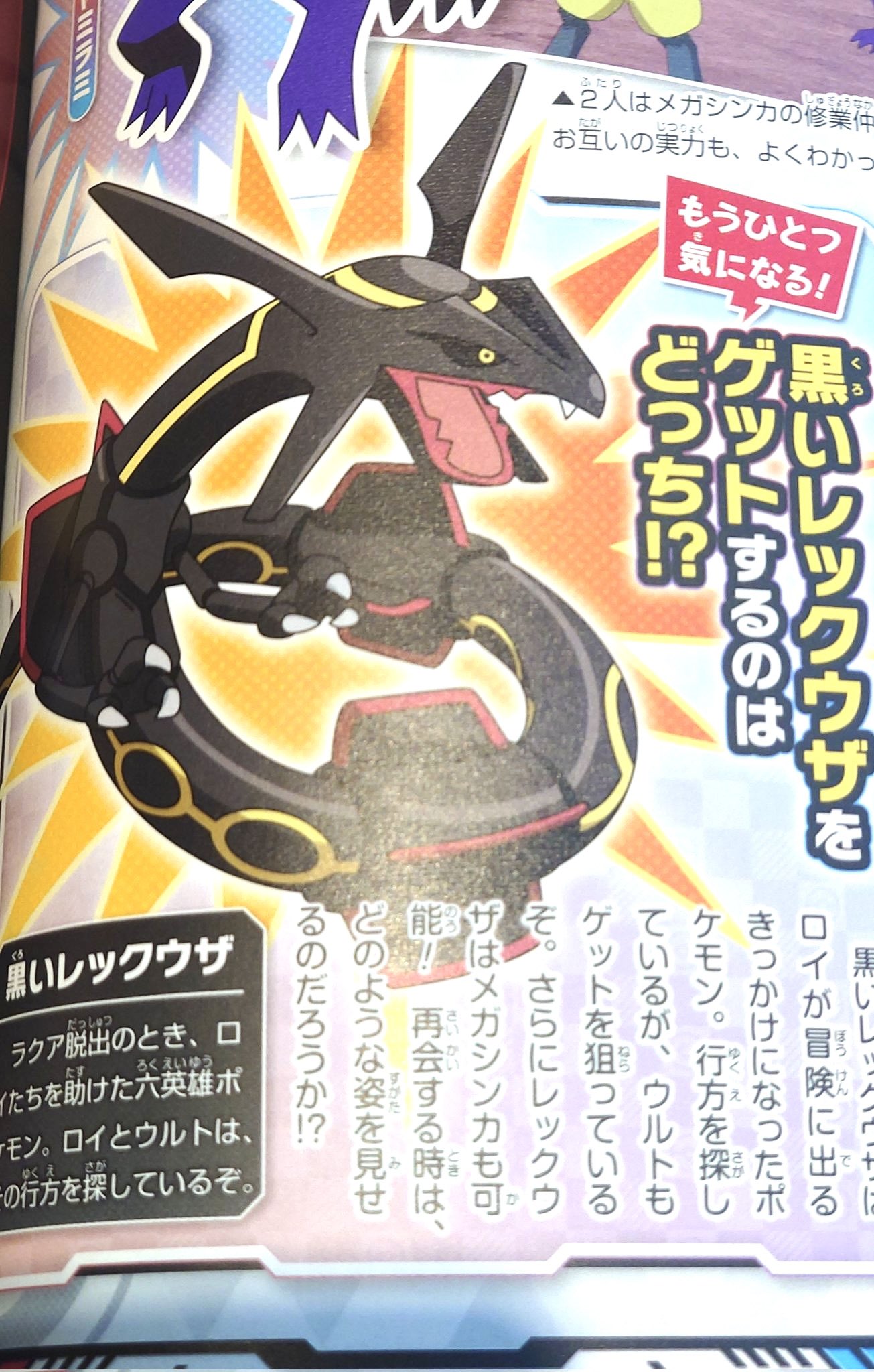 黒いメガレックウザ メガレックウザ｜ポケモンずかん