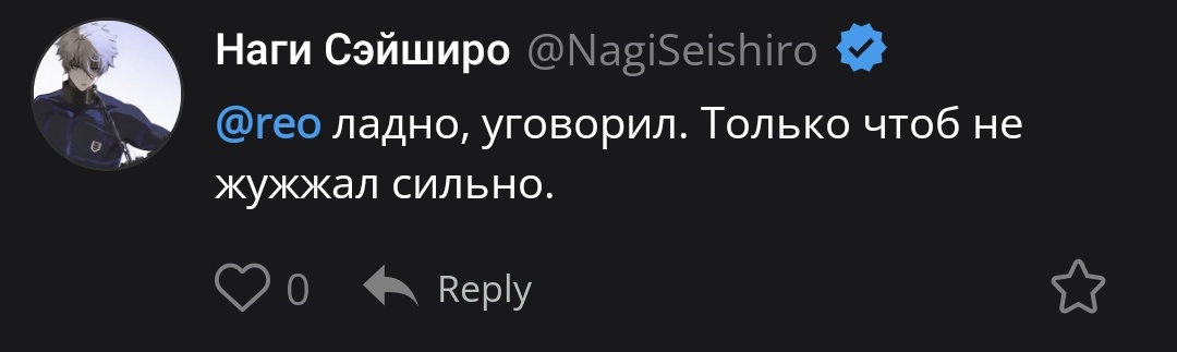 Окей, у Наги и Рэо свой флирт элитный