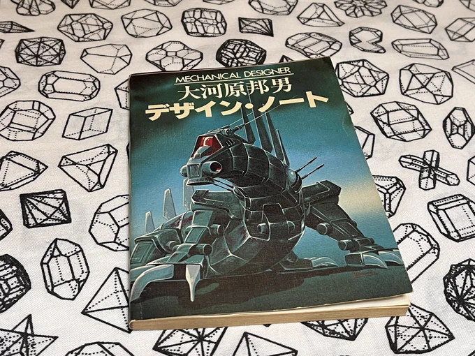 買い物中に通りかかった古本屋さんでみつけた大河原邦男さんのデザインノート
1982年のアニメージュ付録だったそうな
A6判の文庫サイズにデザイン画がたくさん載っていて楽しい 