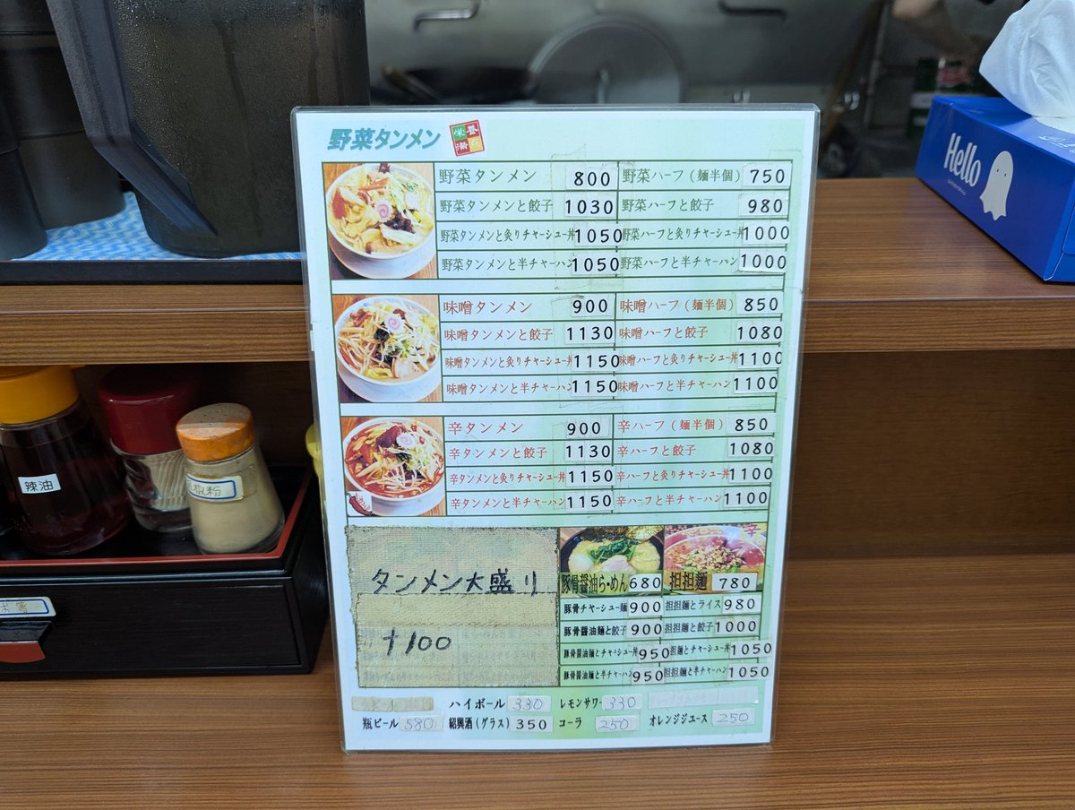 昨日のランチ
 #タンメン専門店満菜  #味噌タンメンと半チャーハン