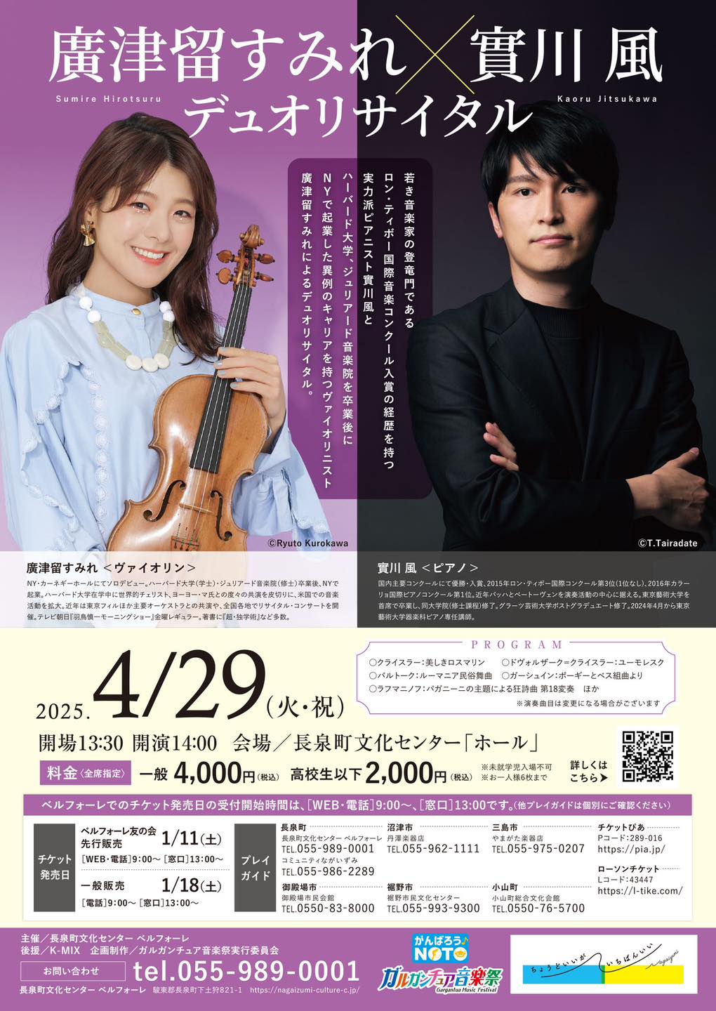 メンデルスゾーン：ヴァイオリン協奏曲 Op.64 廣津留すみれ