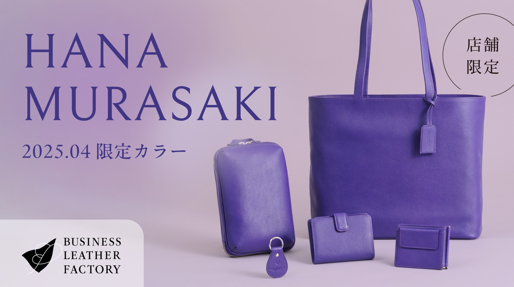 ❣️未使用❣️ ビジネスレザーファクトリー パープル トートバッグ 大きめ ❣️未使用❣️ ビジネスレザーファクトリー パープル トート