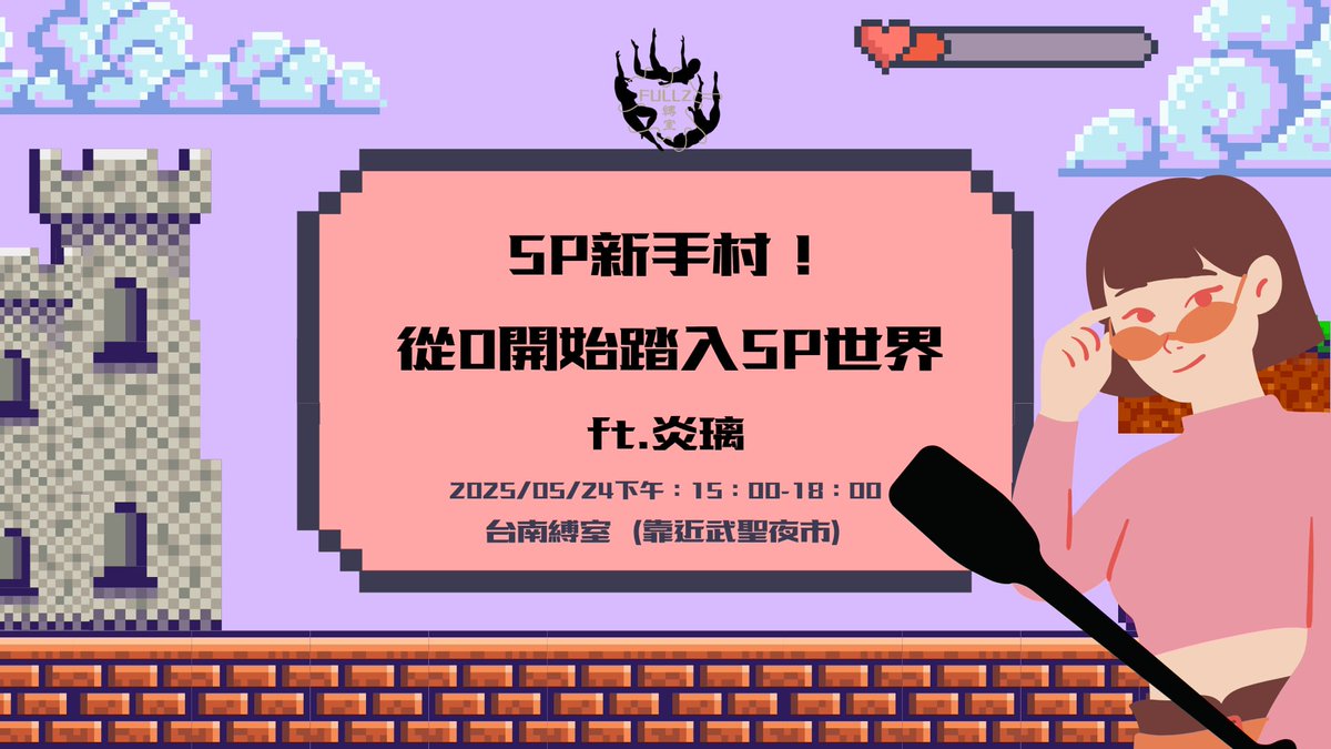 台南縛室TainanFullz | BDSM交流分享空間 (@tainanfullz) on Twitter photo SP新手村!從0開始踏入SP世界~ ft.炎璃
<a href="/YaN_LiD/">炎璃🔥|5/24@縛室-sp新手村</a>
2025年5月24日
下午15:00-18:00
🔗 縛室榮幸邀請 SP 調教講師——炎璃,帶來一場深入、實用又充滿溫度的教學體驗!
什麼是 SP(Spanking)? SP新手村!從0開始踏入SP世界~ ft.炎璃
<a href="/YaN_LiD/">炎璃🔥|5/24@縛室-sp新手村</a>
2025年5月24日
下午15:00-18:00
🔗 縛室榮幸邀請 SP 調教講師——炎璃,帶來一場深入、實用又充滿溫度的教學體驗!
什麼是 SP(Spanking)?