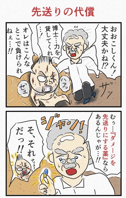 『先送りの代償』💊 