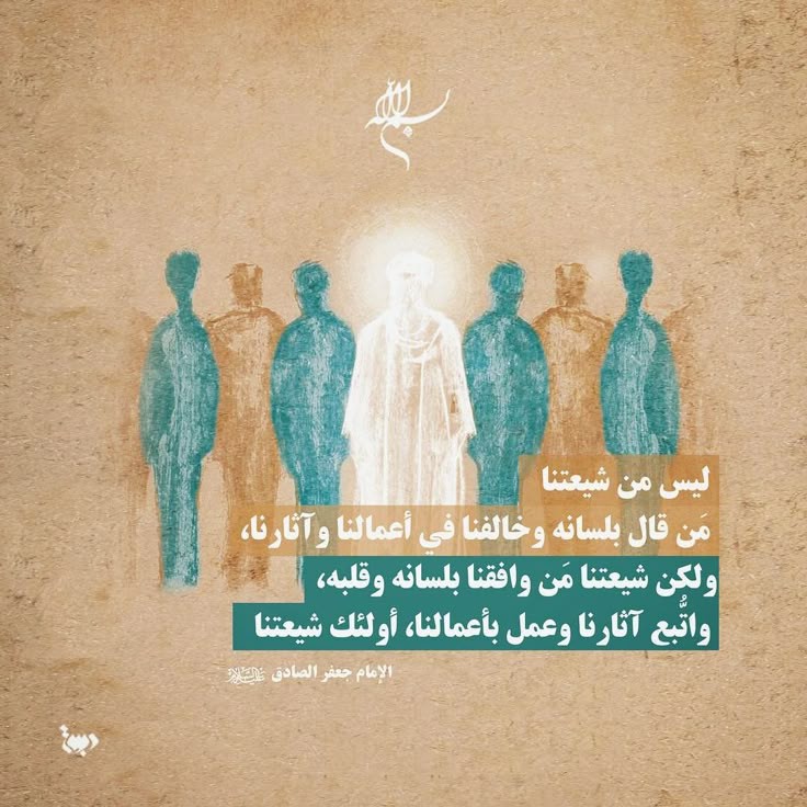Hawra (@hawra12703381) on Twitter photo <a href="/site_khamenei/">موقع الإمام الخامنئي</a> الإمام الصادق (ع) لم يقف على منبر، بل أقام منبراً في كل قلبٍ وعقلٍ علّمه. في زمن الخداع السياسي وتسلّط الطغاة
جعل من كل مجلس درس ثورة ومن كل تلميذ منارة
فأنقذ هوية التشيّع من الضياع وأعدّها لزمن الظهور
أللهم عجل لوليك الفرج و احفظ ولي أمرنا يا الله
#It_Is_Too_Late
#الإستغاثه <a href="/site_khamenei/">موقع الإمام الخامنئي</a> الإمام الصادق (ع) لم يقف على منبر، بل أقام منبراً في كل قلبٍ وعقلٍ علّمه. في زمن الخداع السياسي وتسلّط الطغاة
جعل من كل مجلس درس ثورة ومن كل تلميذ منارة
فأنقذ هوية التشيّع من الضياع وأعدّها لزمن الظهور
أللهم عجل لوليك الفرج و احفظ ولي أمرنا يا الله
#It_Is_Too_Late
#الإستغاثه