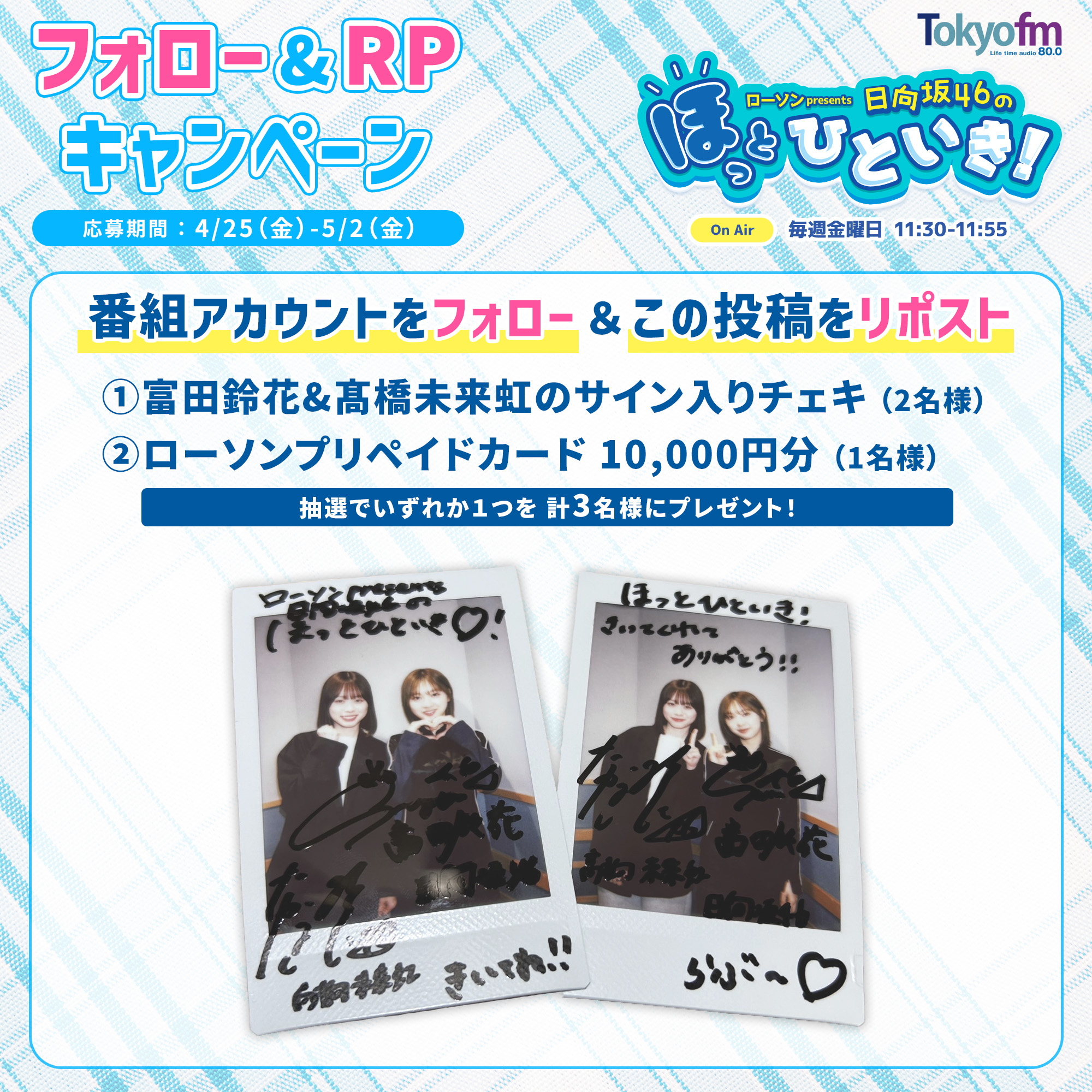 富田鈴花 日向坂46 ブロマイド 印刷サイン ローソン スマホくじ